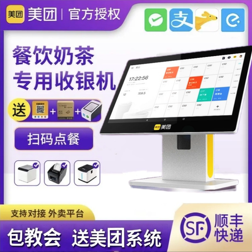 美团餐饮奶茶店扫码双屏收银系统