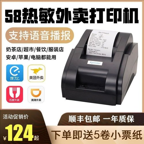 芯烨饿了么超市收银自动打印机