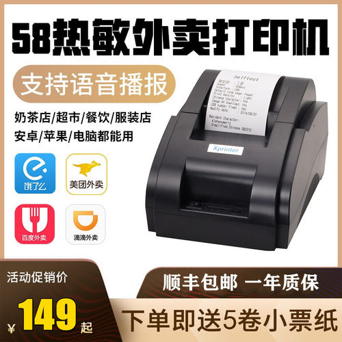 芯烨饿了么超市收银自动打印机