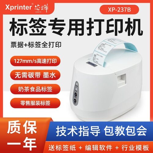 芯烨标签机打印奶茶店不干胶贴纸