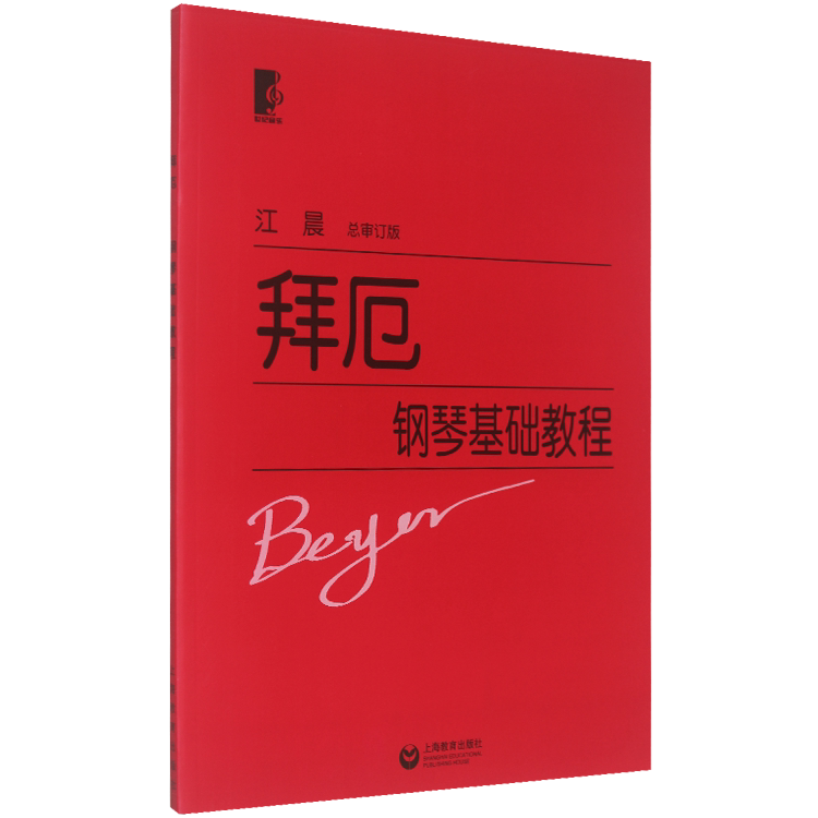 正版江晨拜厄钢琴基础教程大字版 大符头钢琴初级入门教材教程书