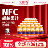 艾柚香nfc果汁常山100%果汁胡柚汁330g 30瓶月卡NFC果汁