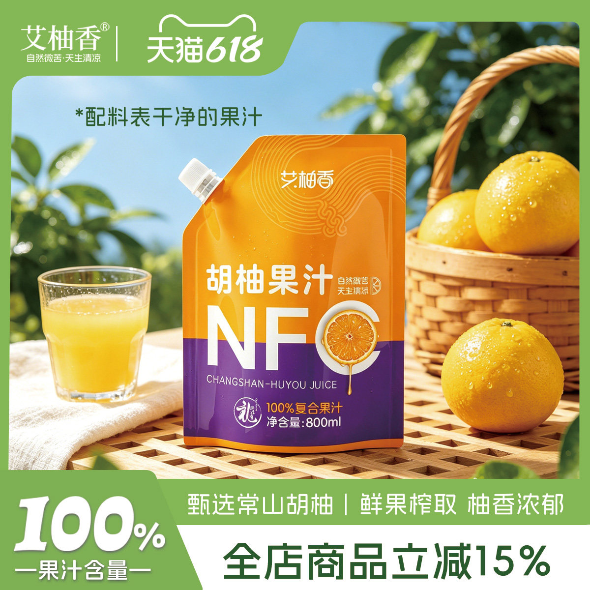 【大容量】艾柚香胡柚汁果汁原浆果蔬汁100%果汁健康常山特色饮品