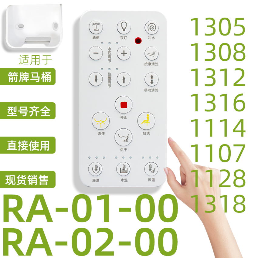 智能马桶遥控器维修配件