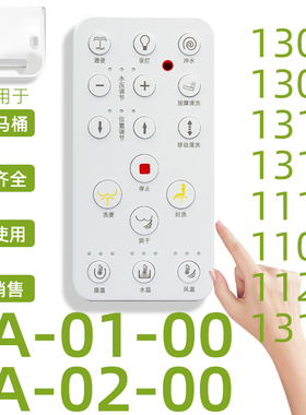 适用于箭牌RA-01-00 RA00200 AKB1305 1308 ake11145马桶遥控器