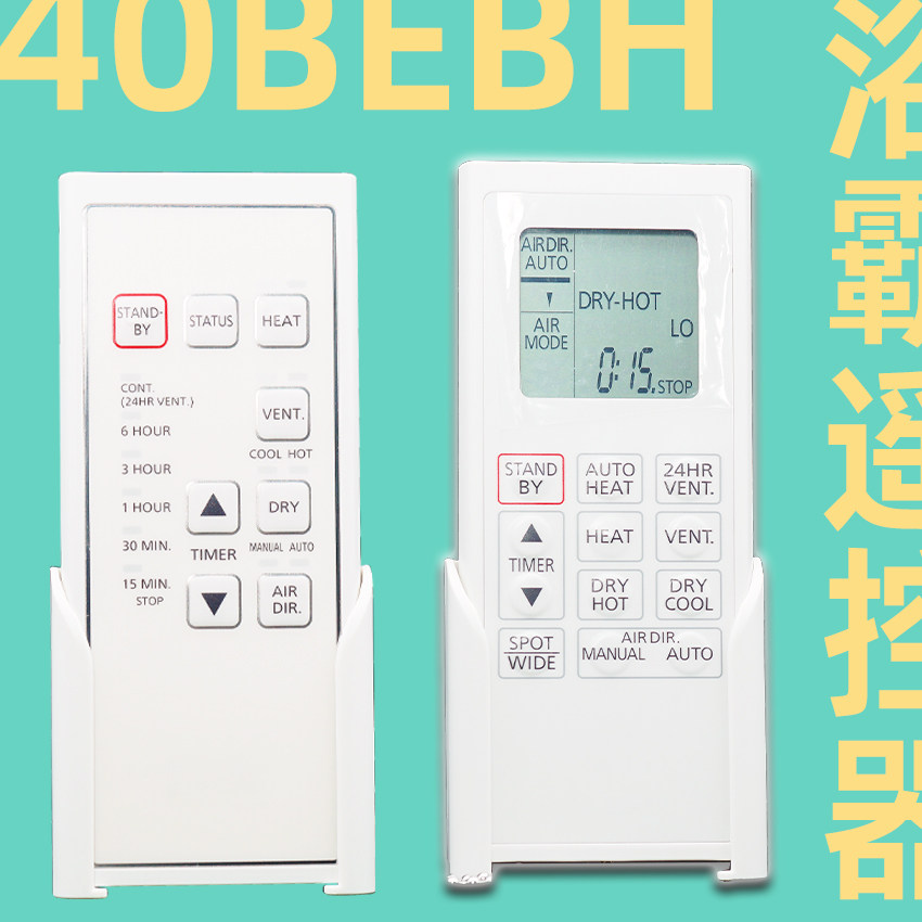 FV-40BE2H BH 3CH适用于松下KDK浴室宝浴霸FV-30BG1H BH CH遥控器