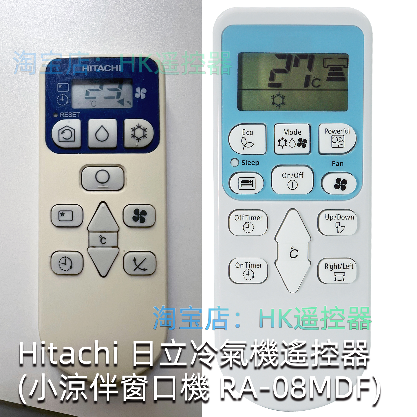 香港窗口式小凉伴冷气遥控器