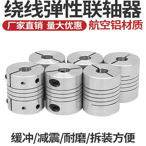 铝合金弹性联轴器螺纹绕线电机