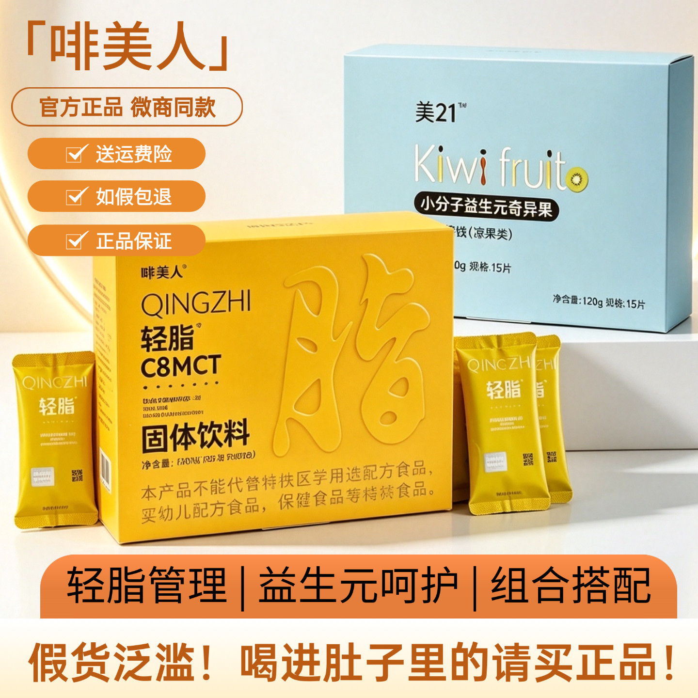 啡美人轻脂奶茶风味固体饮料焕白冻澳梅蜜桃加素速片咖啡C8MCT