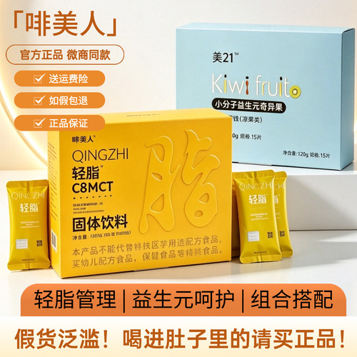 啡美人轻脂奶茶风味固体饮料焕白冻澳梅蜜桃加素速片咖啡C8MCT