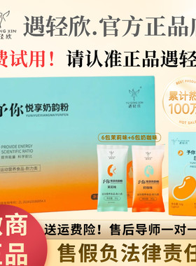 官方正品遇轻欣奶咖奶韵粉