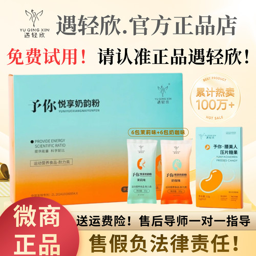 官方正品遇轻欣奶咖奶韵粉