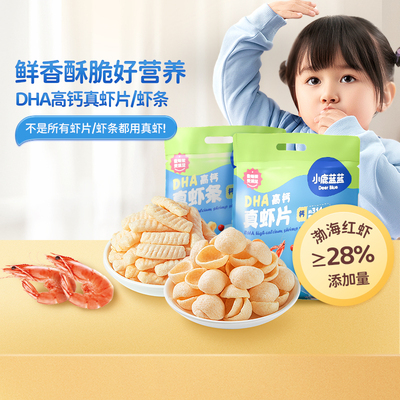 【小鹿蓝蓝】DHA高钙真虾片0反式脂肪酸磨牙饼干儿童零食品牌
