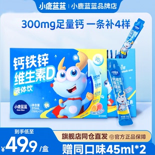 小鹿蓝蓝钙锌铁维生素D液体饮315ml+45ml*2 口服液饮品送宝宝食谱