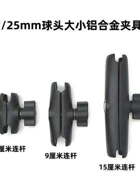 1英寸球头连接铝合金夹具摩托车手机导航支架加长15cm连接杆配件