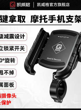 凯威格自行电动车手机架摩托车踏板手机支架固定防震骑手导航支架