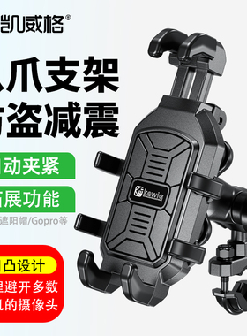 Kewig凯威格M26S摩托车手机支架减震外卖导航电动车手机架遮阳帽