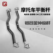 凯威格H5电动车平衡杆踏板摩托车后视镜加装 横杆金属横杠拓展支架