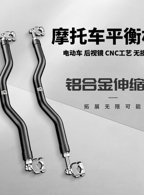 凯威格H5电动车平衡杆踏板摩托车后视镜加装横杆金属横杠拓展支架