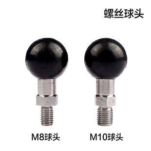 M10M8球头摩托车电动车后视镜螺丝球头底坐手机支架配件不锈钢