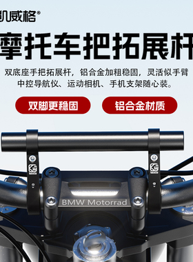 凯威格摩托车平衡杆铝合金电动车横杠支架山地车自行车把扩展杆