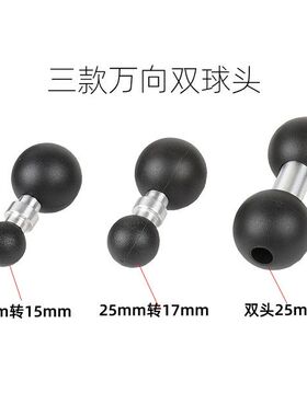 25mm双头球头摩托车手机支架延长配件1英寸球头17mm转接