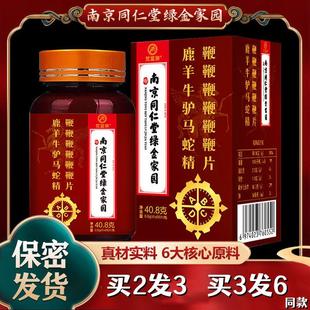 固阳强肾六鞭片鹿血片膏丸可搭鹿茸鹿鞭胎 同仁堂中老年性滋补男士