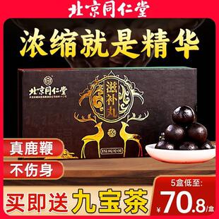 3盒 官网 北京同仁堂鹿鞭丸膏男性人参滋补搭配男保健品服用正品