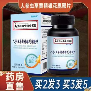 调理备孕 南京同仁堂绿金家园人参虫草黄精雄花鹿鞭片男性滋补男士