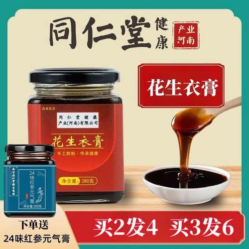 同仁堂红皮花生衣膏血小板膏气血新鲜花生皮破壁花生衣五红汤糖浆