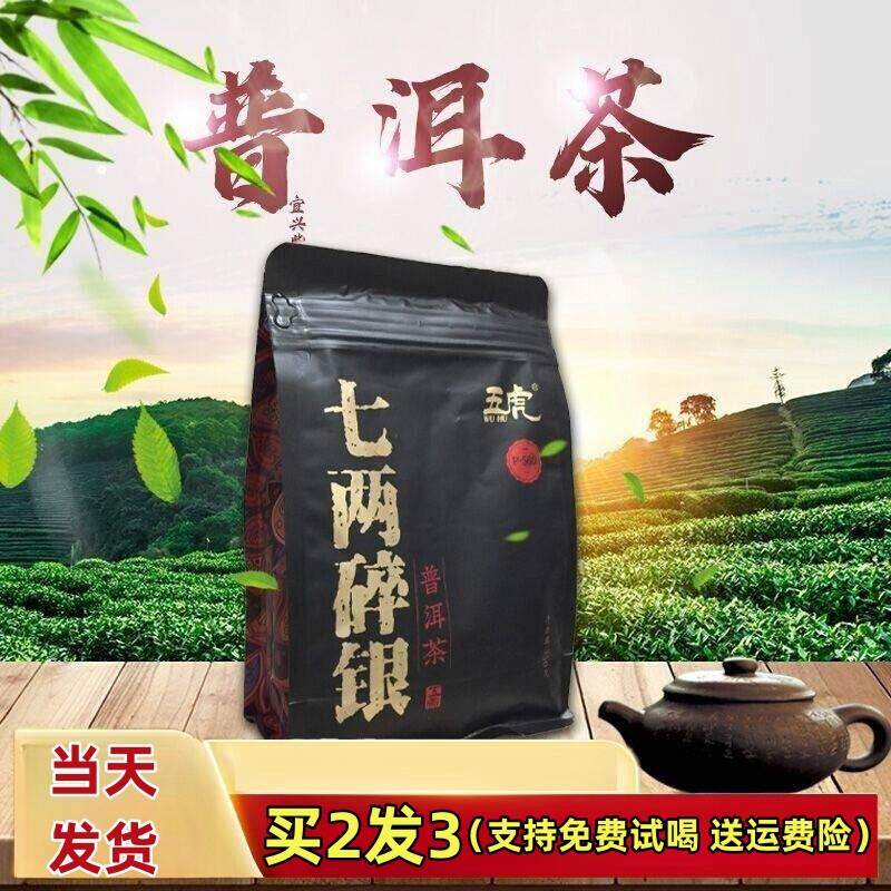 五虎普洱茶七两碎银子普洱茶糯米香茶化石熟茶古树五虎茶叶普洱茶