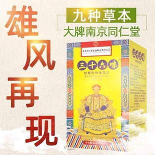 南京三十六位味地黄丸男人黄地丸二十六36味六十六味帝皇丸