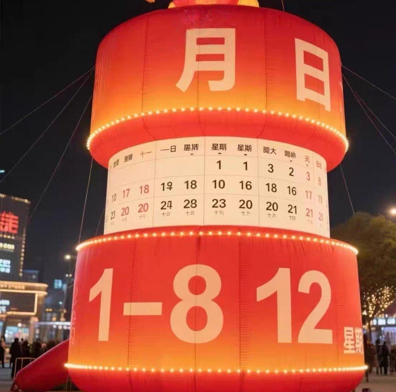 2026新年户外装饰日历气模商业街景区打卡拍照道具网红引流摆件