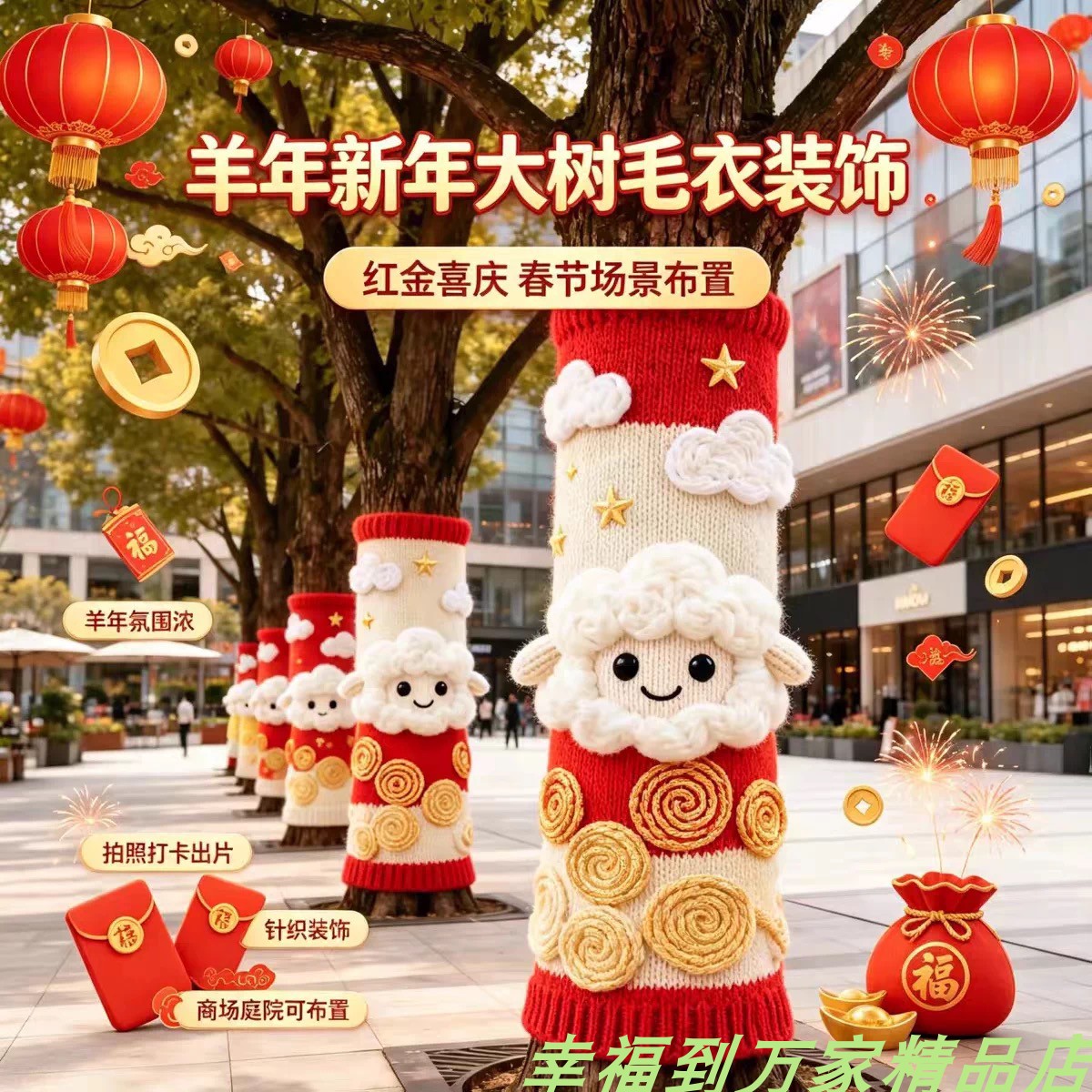 秋冬季大树毛衣装饰户外手工编织毛线装扮春节商场街道美陈道具