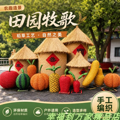 丰收节粮仓展品草雕仿真粮仓