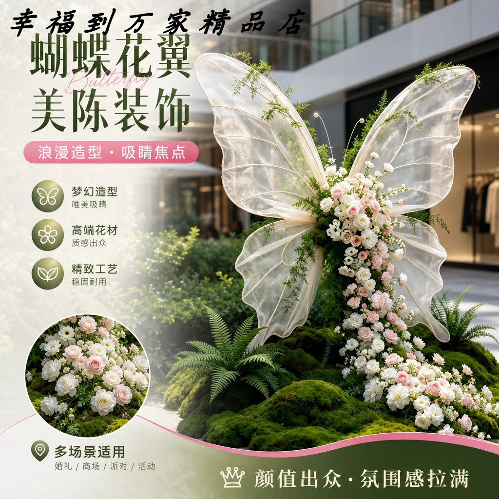 巨型仿真蝴蝶婚礼美陈网红打卡