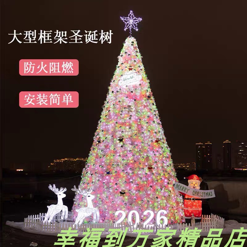 大型框架圣诞树LED彩灯装饰防火阻燃户外商场布置安装简单