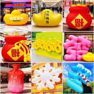 新年充气卡通福气福袋气模商场商业街装饰元宝红包立体字灯光置景