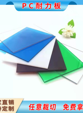 PC耐力板阳光板透明5mm聚碳酸酯雨棚采光板透明阳台温室大棚遮阳