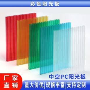 pc阳光耐力板透明加厚10mm阳光板雨棚中空蜂窝采光8mm双层阳光板