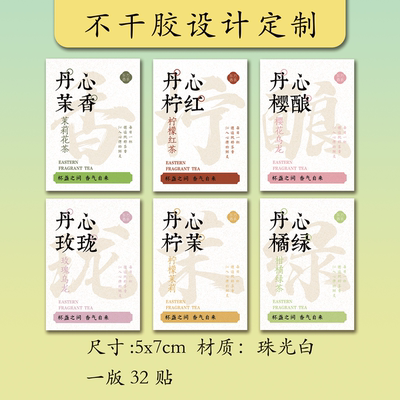蜜桃乌龙柠檬红茶标签贴纸不干胶