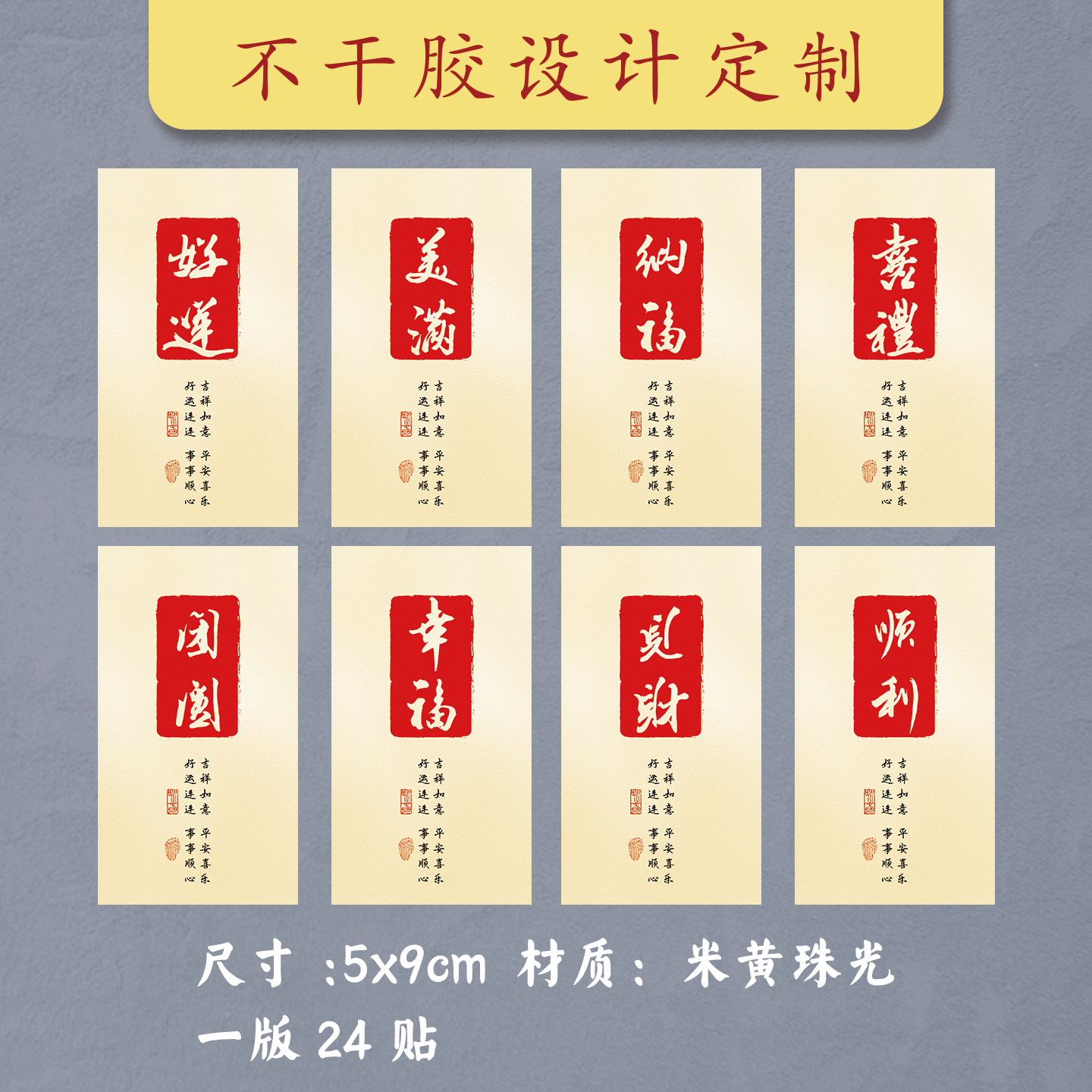 祝福语标签贴纸平安喜乐好运