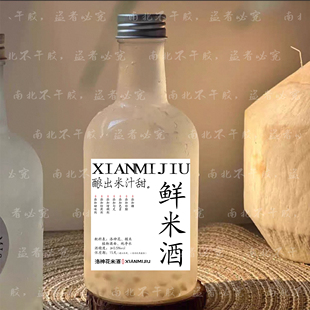 甜米酒桂花酒酿桑葚洛神花标贴通用标签醪糟封口贴不干胶防水PVC