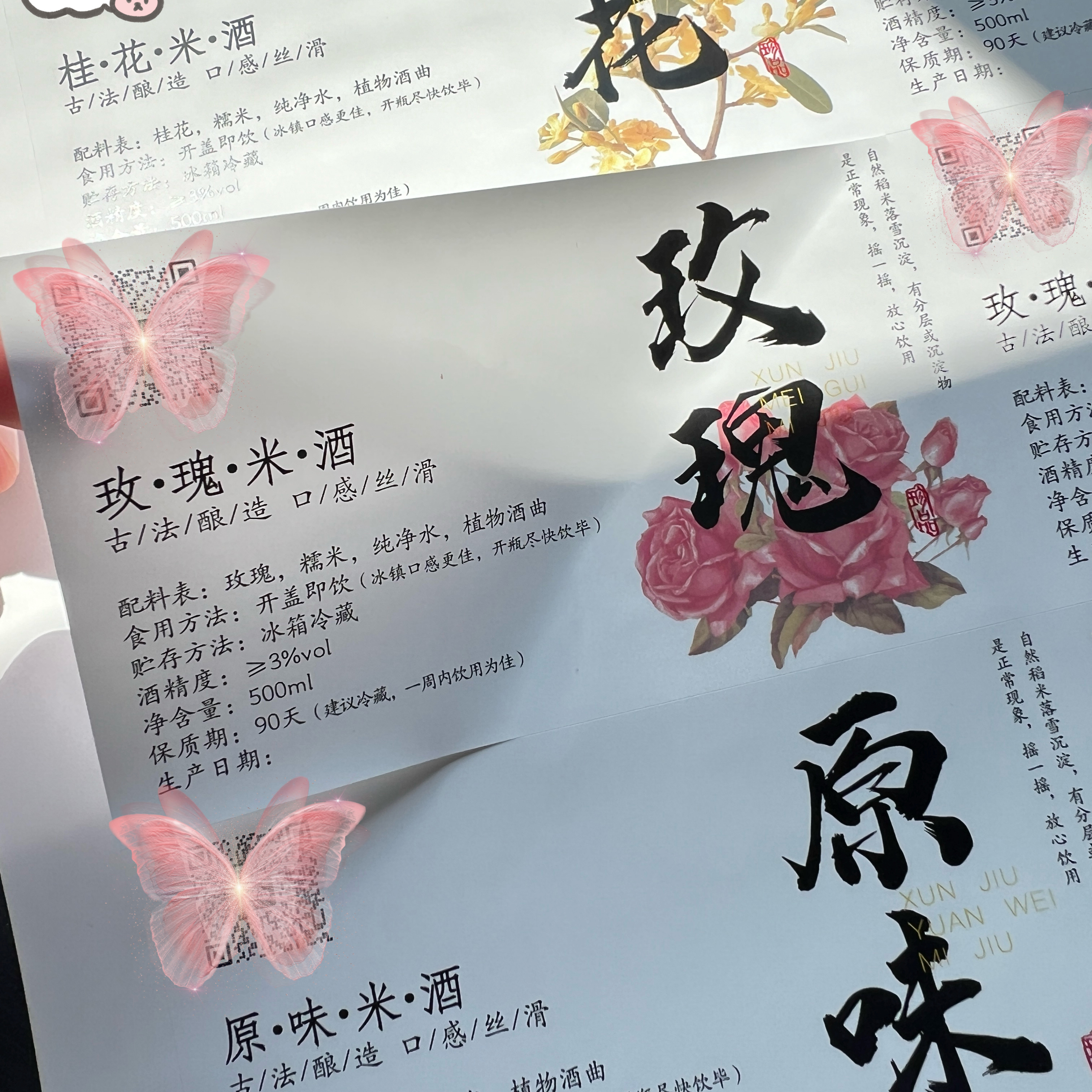 桂花酒酿标签贴纸pvc不干胶定制