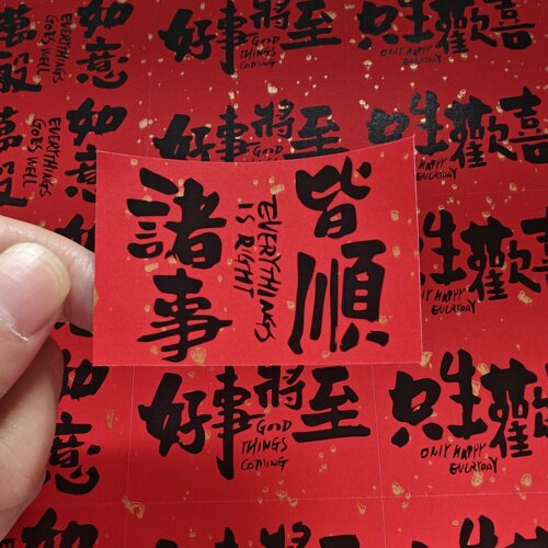 节日祝福不干胶自粘标签贴纸定制