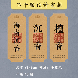 沉香线香贴纸降真香芽庄沉香富森红土檀香香管香筒包装盒标签定制
