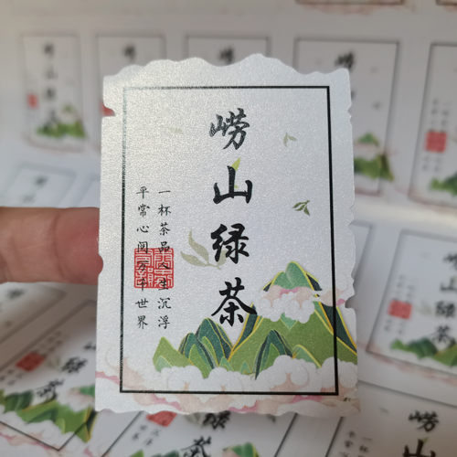 崂山绿茶碧螺春封口贴标签贴定制