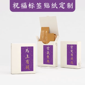 马年大吉新年贴纸紫气东来诸事宜好运发财祝福标签礼物包装 封口贴