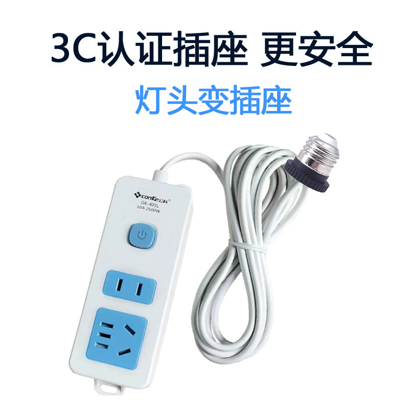 灯口改插座灯头带线e27螺口带开关一体螺旋罗口多功能灯座转换器