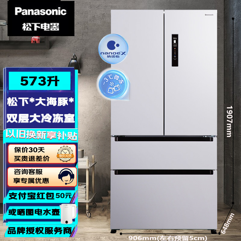 PANASONIC NR-EW57TMA-W/JW58CMA/TW57TMA 松下法式超薄冰箱573L